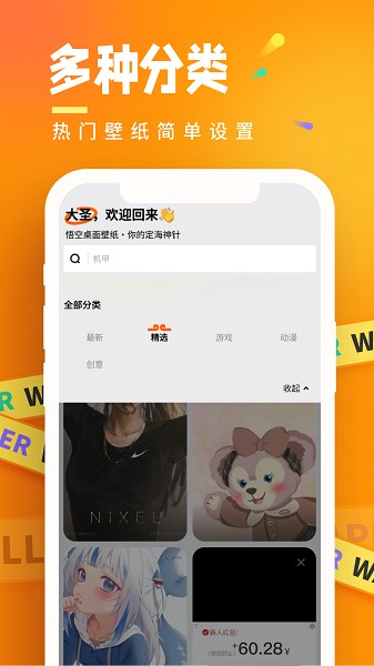 悟空桌面壁纸app截图3