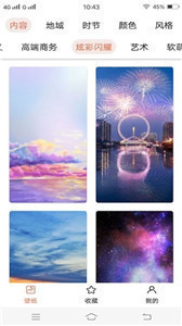 非凡壁纸app截图2