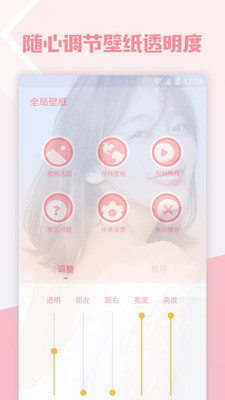 要脸透明壁纸app截图2