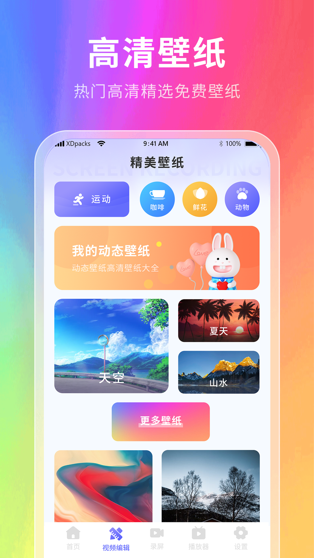 神奇壁纸app截图1