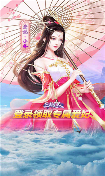 三国美人游戏截图4