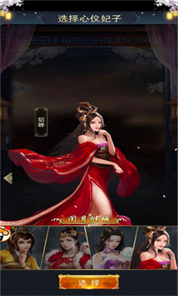 三国美人游戏截图3