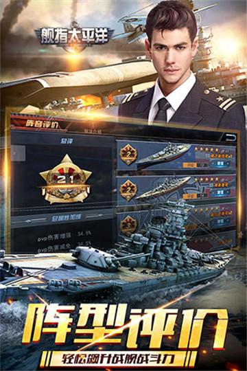 舰指太平洋游戏截图1