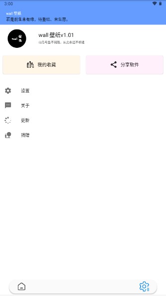 wall壁纸app截图2
