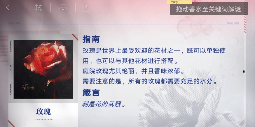 无期迷途刹雨花笺解锁全部密文方法