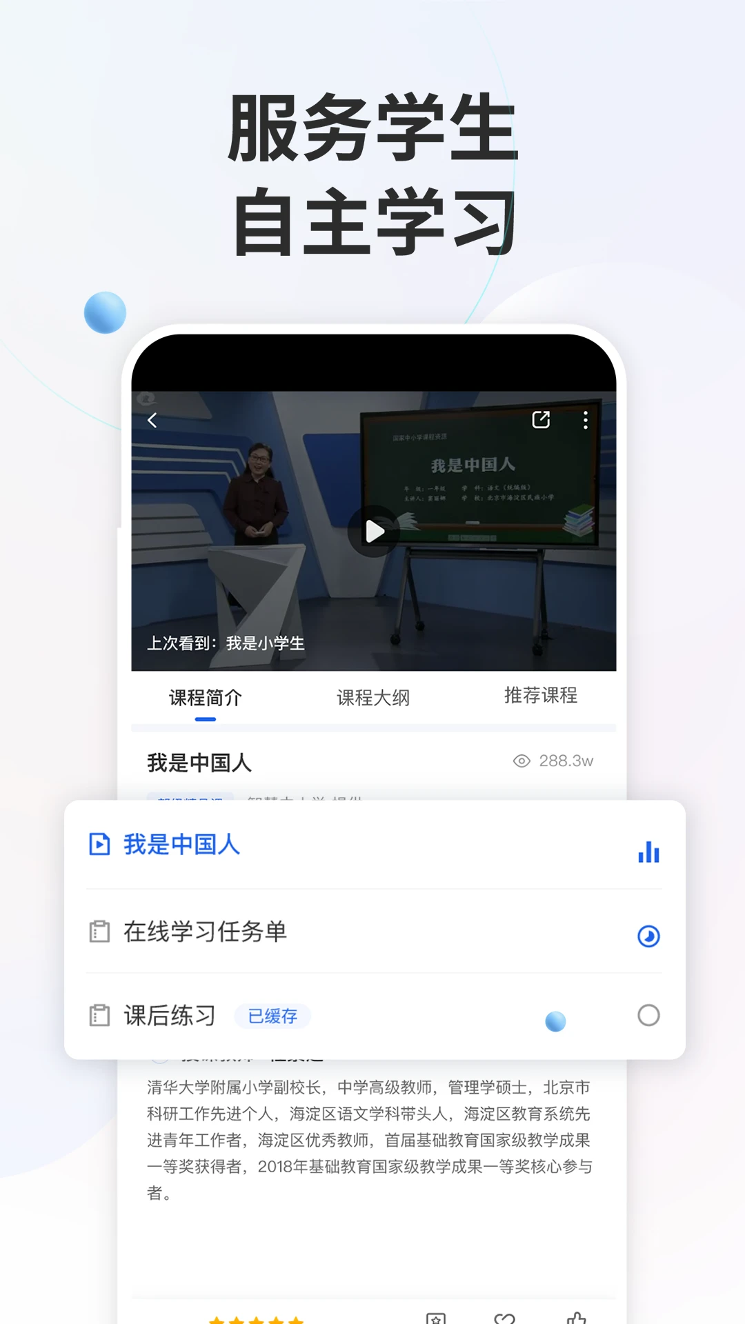 智慧中小学教育平台截图1