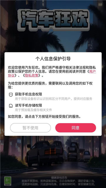 汽车狂欢游戏截图2