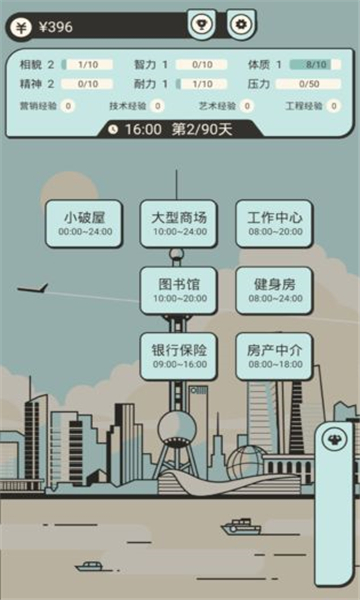 聪明求生记安卓截图2