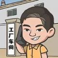 我是厂长游戏最新版