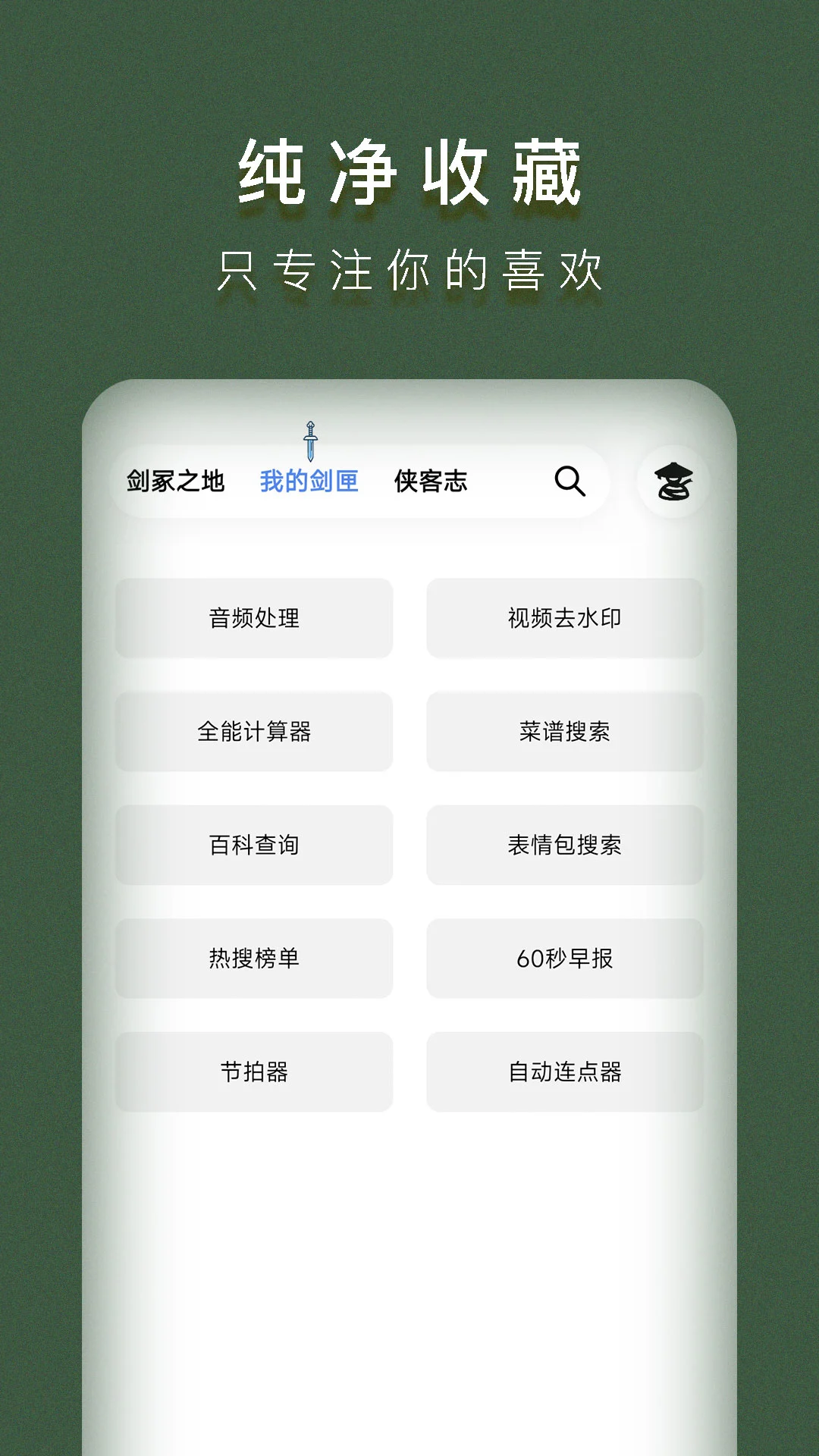 侠客工具箱手机版截图2