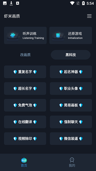 虾米画质助手2.0版安装截图2
