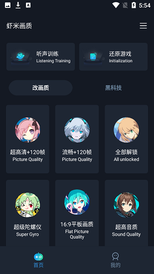 虾米画质助手2.0版安装
