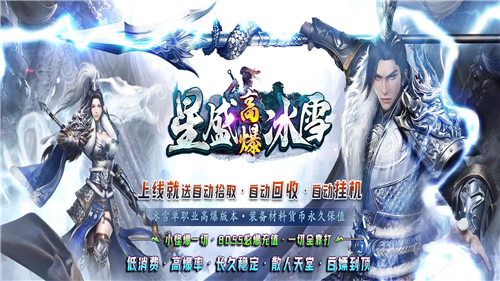 星盛高爆冰雪截图4
