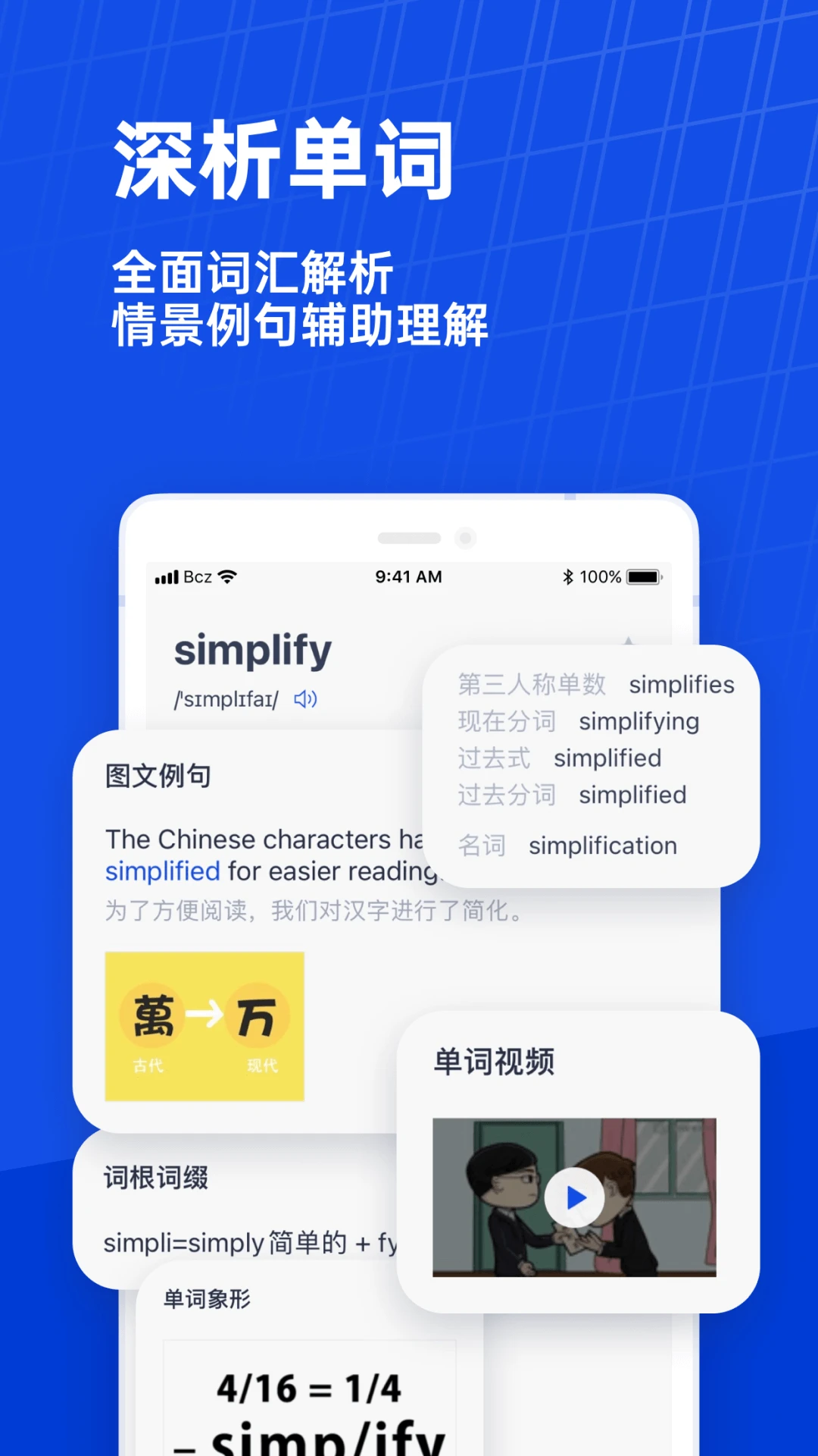 百词斩四级估分截图3