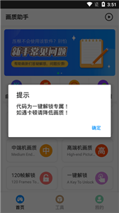 渣机画质助手截图1