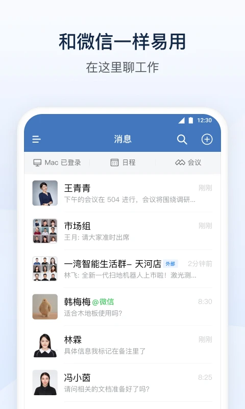 企业微信安卓版截图1