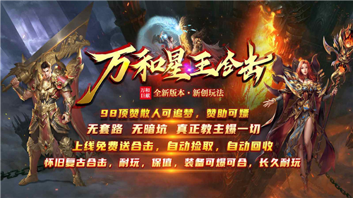 万和星王合击截图3