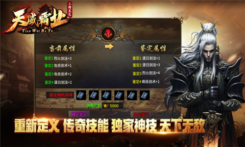 天威霸业截图2