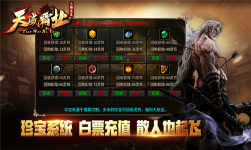天威霸业截图1