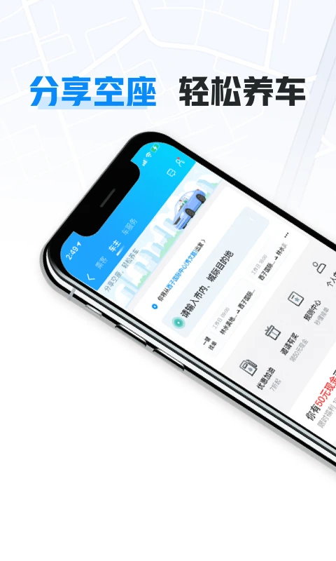 2023哈啰出行截图1