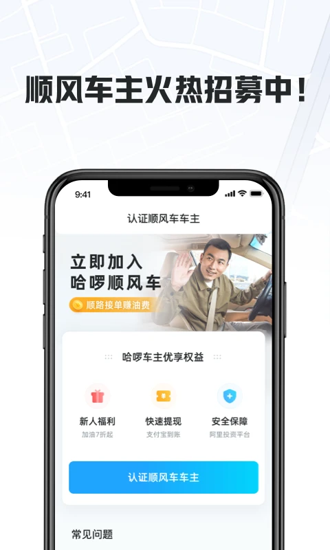哈啰出行顺风车新版截图3