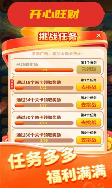 开心旺财手游