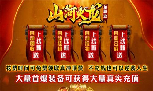 山河火龙单职业传奇手游截图2