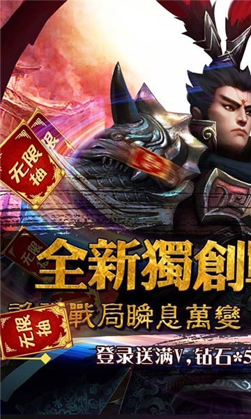 三国美人计安卓