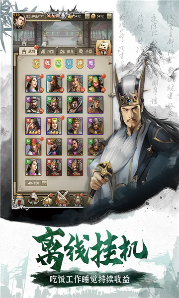放置三国手游