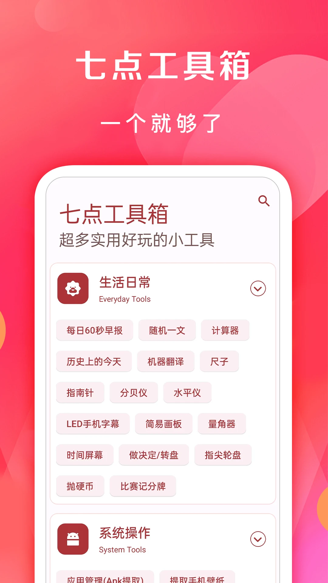 七点工具箱网站截图1