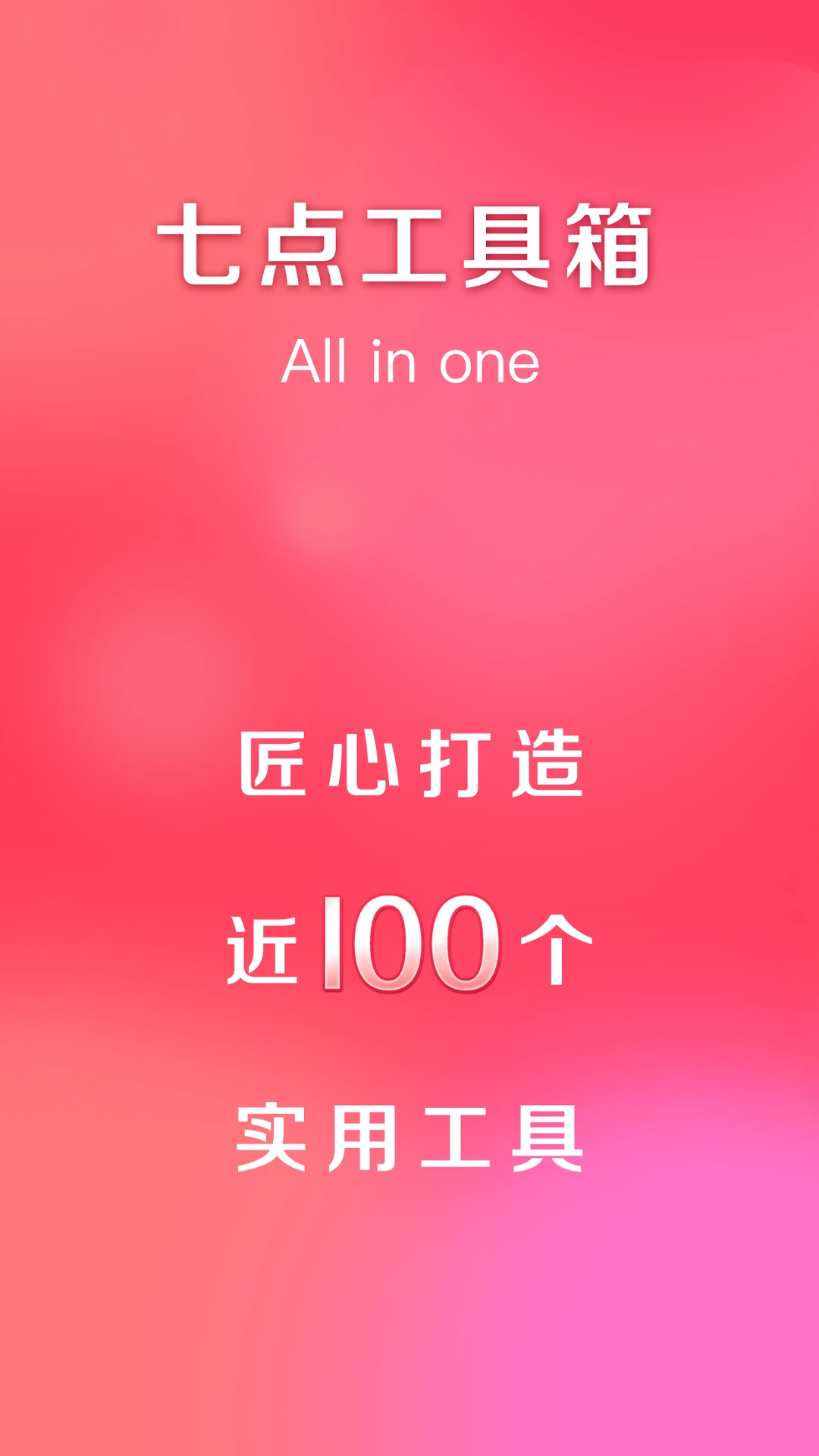 七点工具箱网站截图3