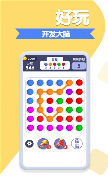 球球你来玩截图3