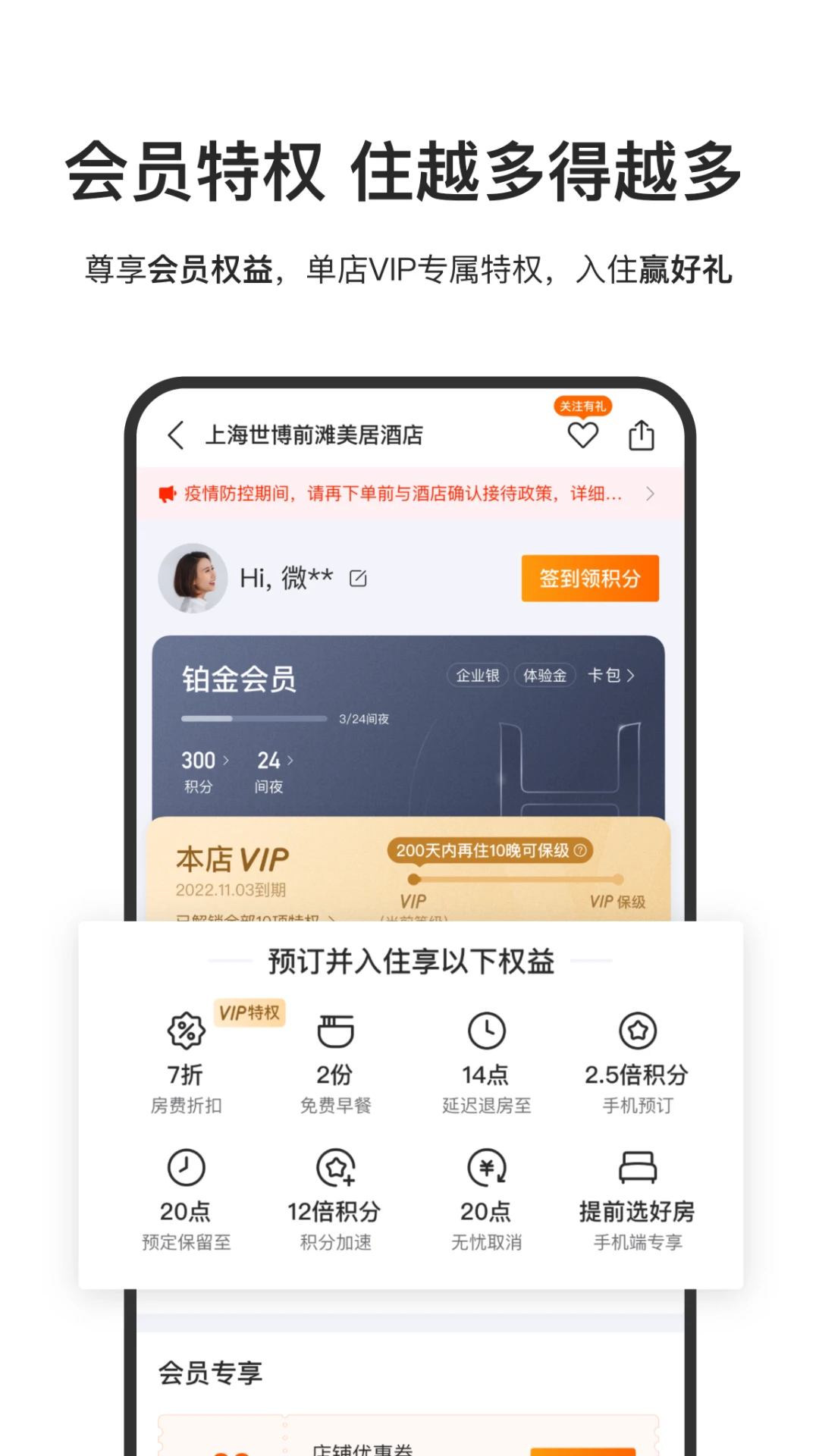 华住会酒店截图3