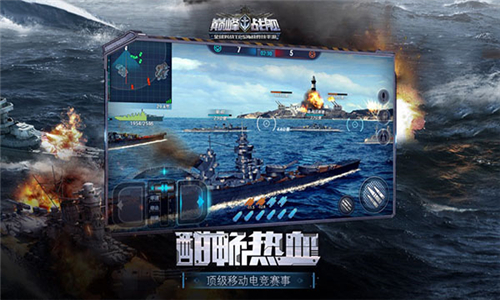 巅峰战舰手游截图3