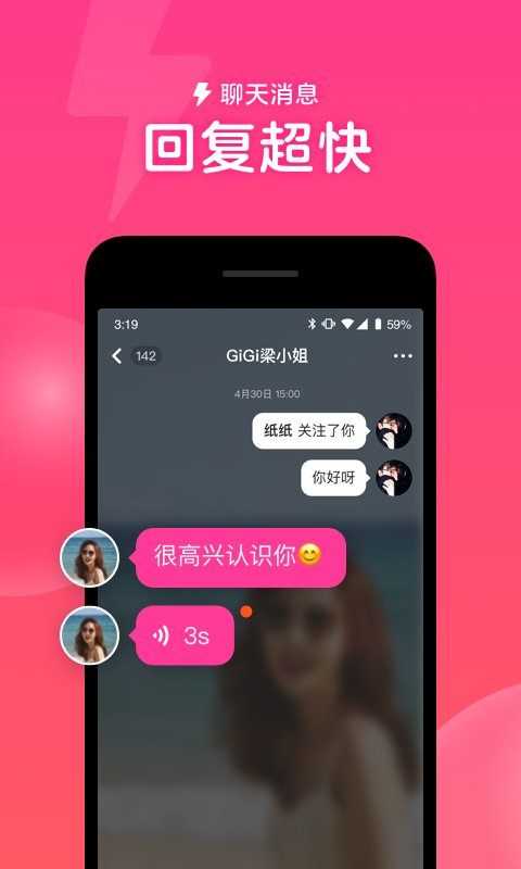 心遇聊天截图1