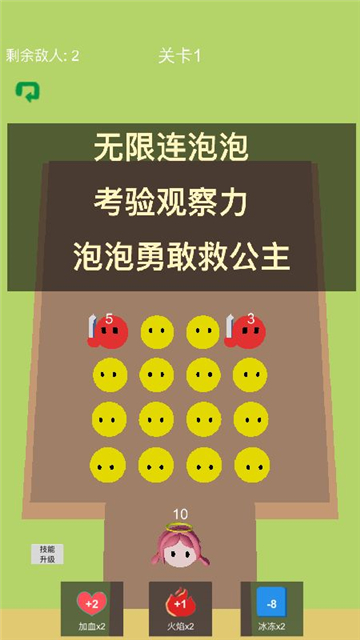 泡泡救公主截图1