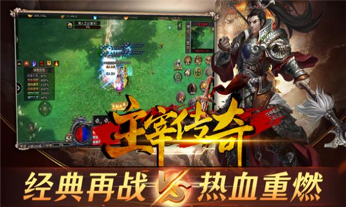 主宰传奇游戏截图3