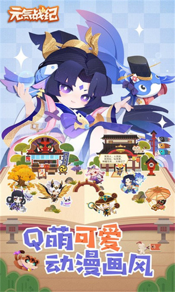 元气战纪安卓截图1