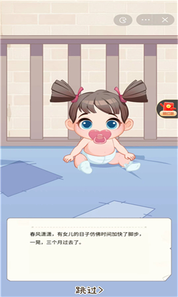 我要养女儿安卓截图2