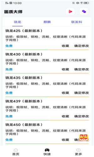 yoyo画质助手免费下载截图1
