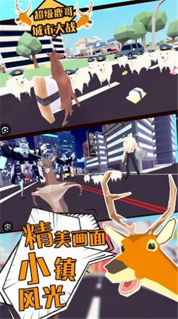 超级鹿哥城市大战截图3
