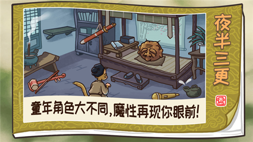 西游梗记传游戏安卓版截图3