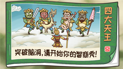 西游梗记传游戏安卓版截图1