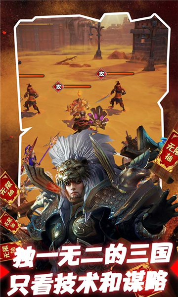 三国美人计游戏