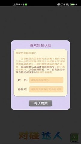 对碰达人