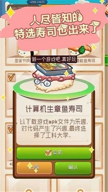 合体吧小寿司截图2