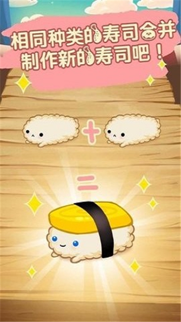 合体吧小寿司截图1