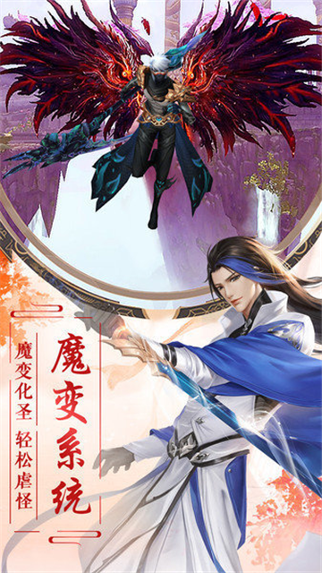 梦幻遮天手游截图1