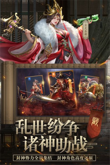 封神幻想手游截图1
