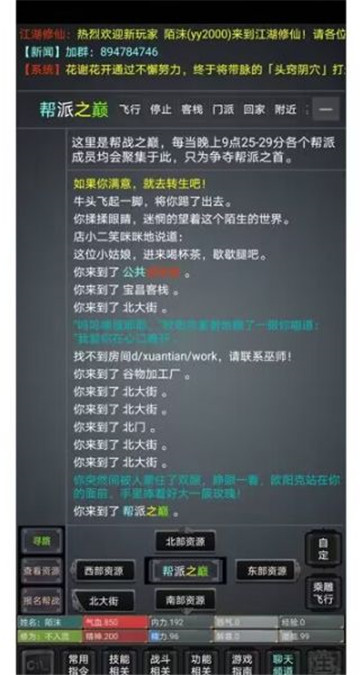风韵江湖游戏安卓版截图2